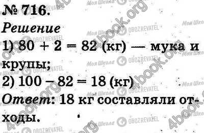 ГДЗ Математика 2 класс страница 716